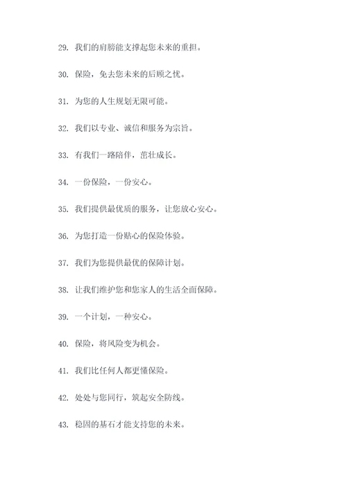 征集保险公司团队的口号