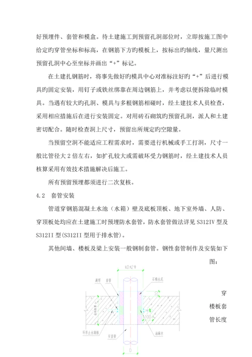 碧桂园机电综合施工专题方案.docx