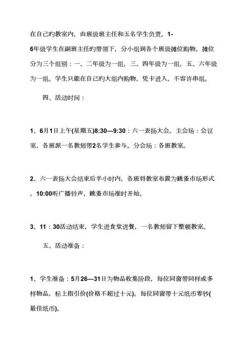 专题策划专题方案之一六一儿童节活动专题方案精选.docx