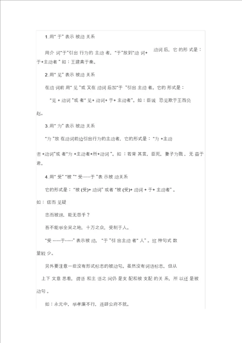 梅州教师资格语文基础知识重要考点十一与常见文言实词详解一