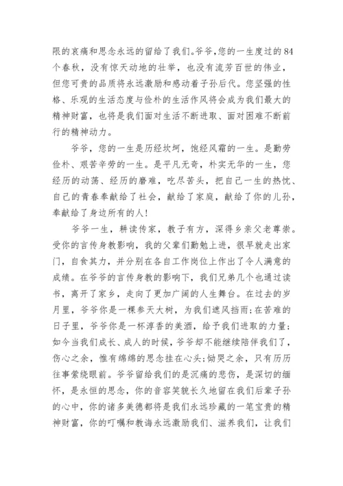 孙子给爷爷的悼词.docx