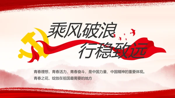 弘扬伟大建党精神七一讲话精神PPT