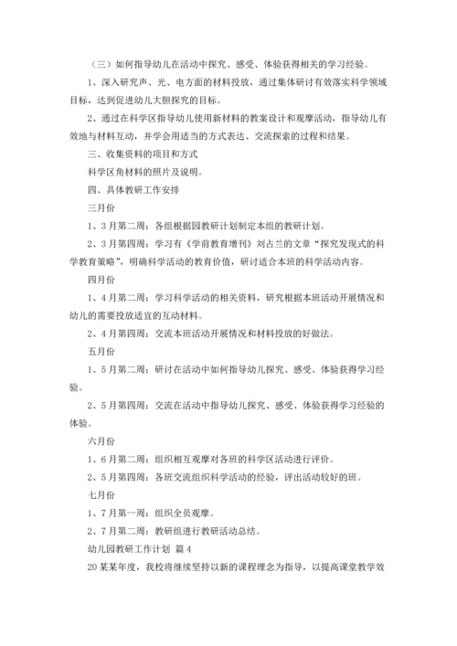 有关幼儿园教研工作计划锦集七篇.docx