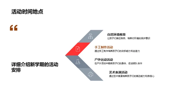 新学期教学新策略