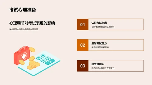 学霸锻造全攻略