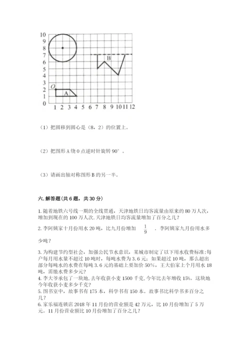 2022人教版六年级上册数学期末考试试卷及完整答案【全优】.docx