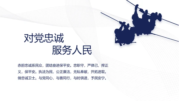 蓝色简约大气公安警察案件汇报动态PPT