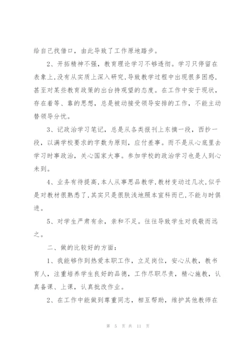 教师自查自纠心得体会5篇.docx