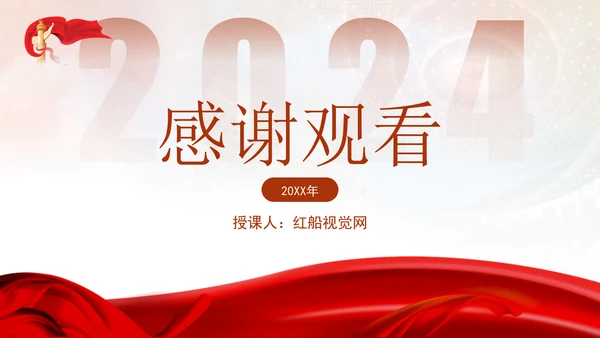 党风党纪主题党课全面从严治党PPT课件