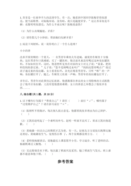 部编版六年级下册道德与法治期末测试卷附完整答案【易错题】.docx