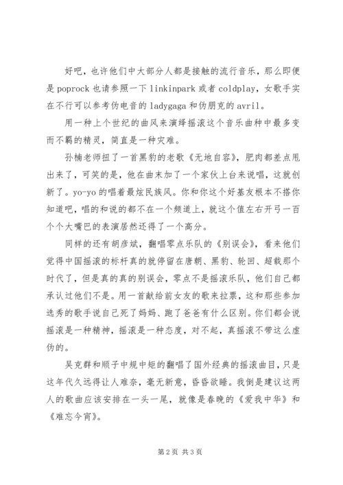 第一期《全能星战》观后感.docx
