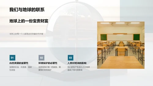 解密地球：地理学之旅