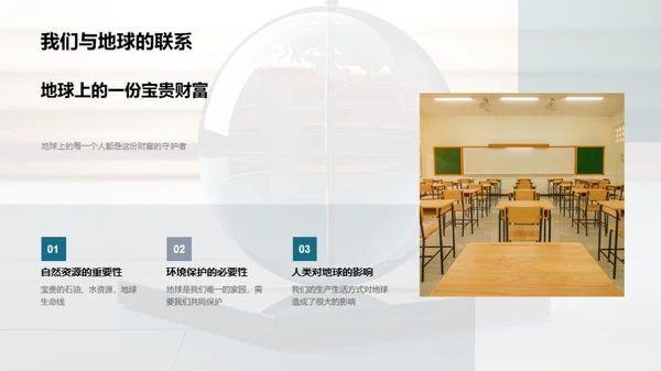 解密地球：地理学之旅