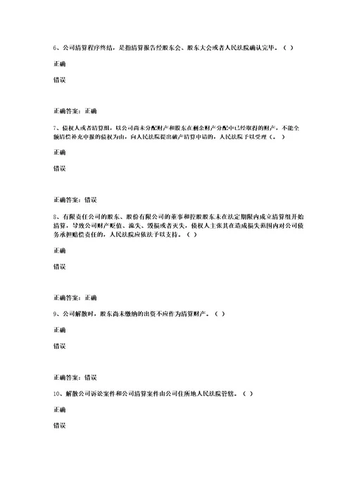 2023年会计继续教育公司法答案