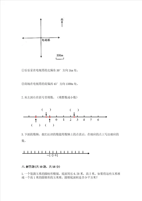 小学数学六年级下册期末必刷易错题附参考答案（突破训练）