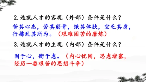 23《孟子》三章 课件