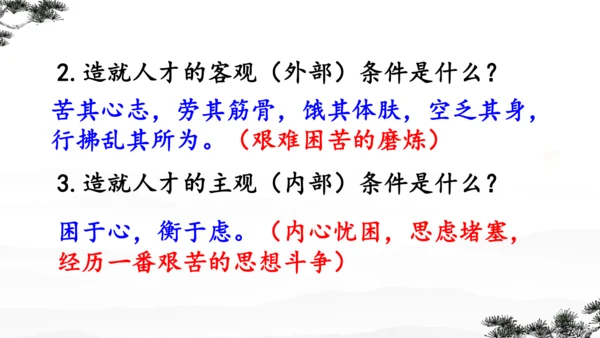 23《孟子》三章 课件