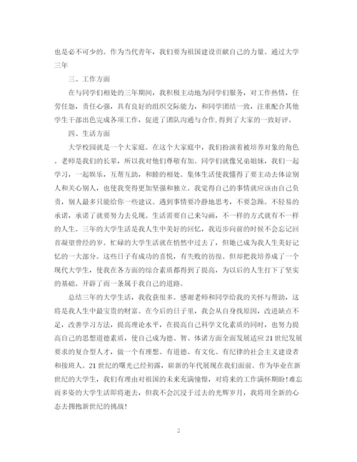 精编之大学生综合素质测评自我总结范文1000字.docx