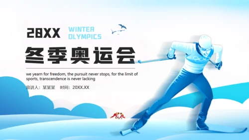 滑雪运动冬季奥运会通用PPT模板