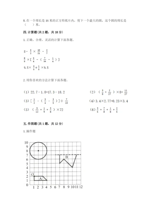 人教版六年级上册数学期末测试卷附答案【能力提升】.docx