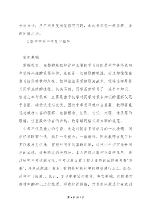 中考数学第一轮专题复习.docx