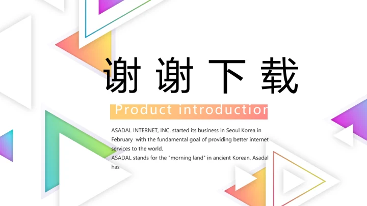 创意简约图片展示公司产品介绍PPT动态模板