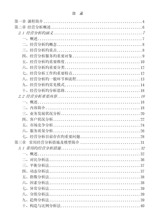 市场经营分析电子标准手册