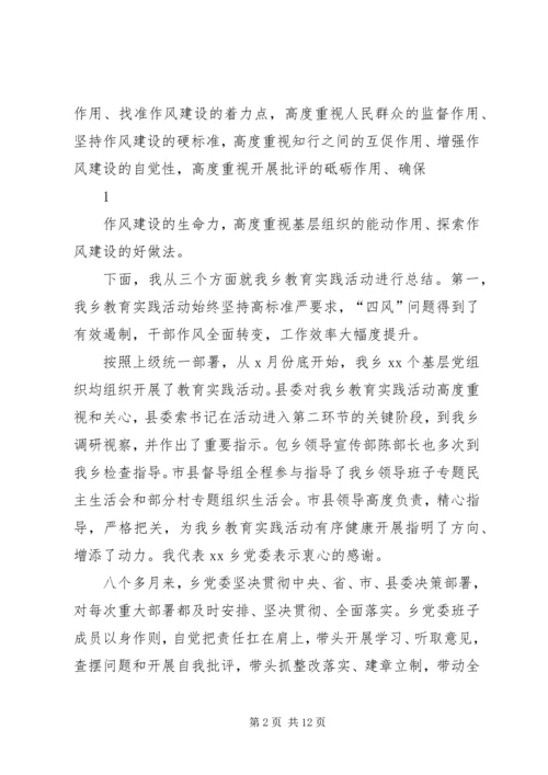 人民防空局党的群众路线教育实践活动总结大会致辞稿.docx