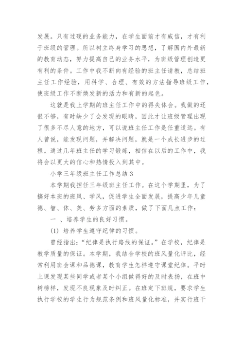 小学三年级班主任工作总结精选10篇.docx