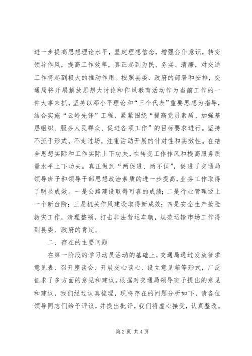 县交通局领导班子民主生活会发言提纲 (3).docx