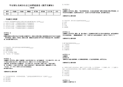 华夏银行苏州分行社会招聘模拟卷附答案解析第527期