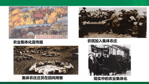 第一课第二框早期社会主义道路的探索（课件）
