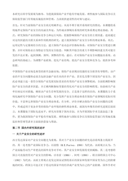 保险产业安全总报告.docx