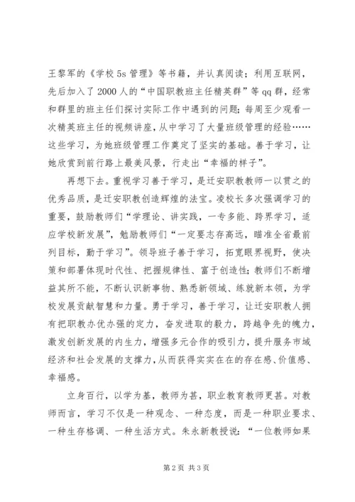 读最美女教师事迹材料有感.docx