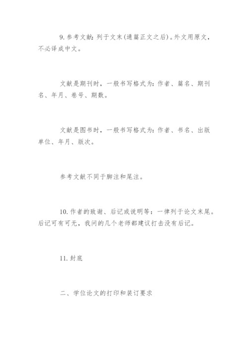 法学论文应重视格式.docx