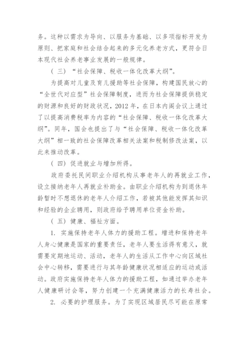 日本人口老龄化及对策论文.docx