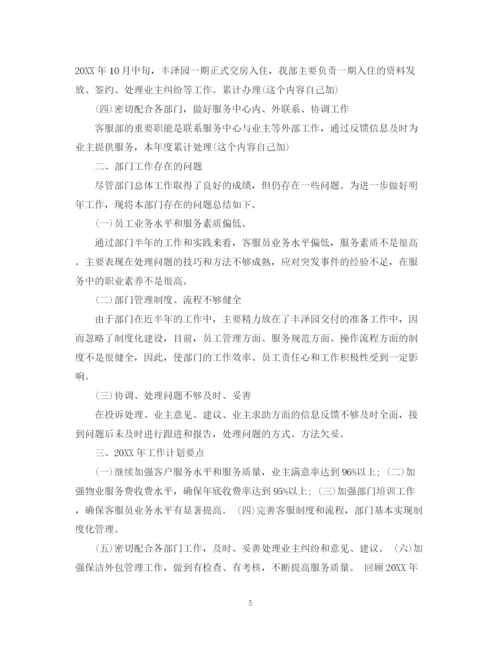 精编之客服主管月工作计划范文2.docx