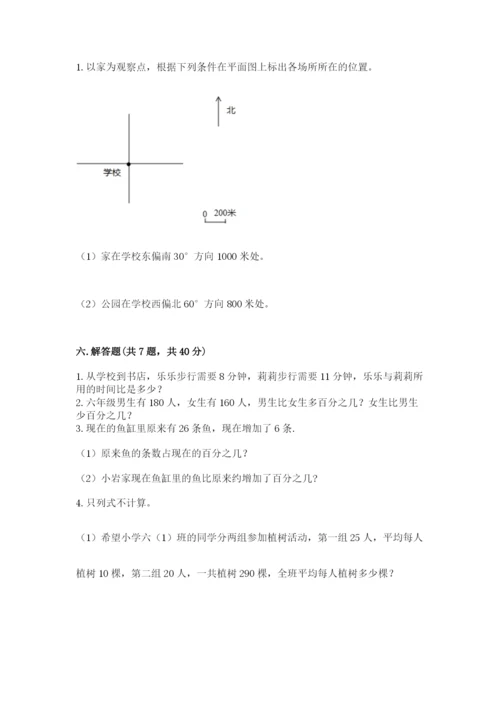 小学六年级上册数学期末测试卷及参考答案【达标题】.docx