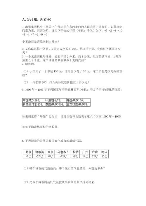 西师大版小升初数学模拟试卷精品（夺分金卷）.docx