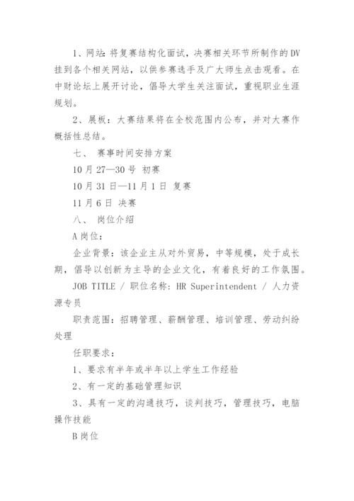 招聘会策划方案.docx