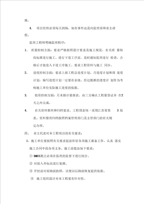 仓街污水管网改造工程第一次工地例会纪要