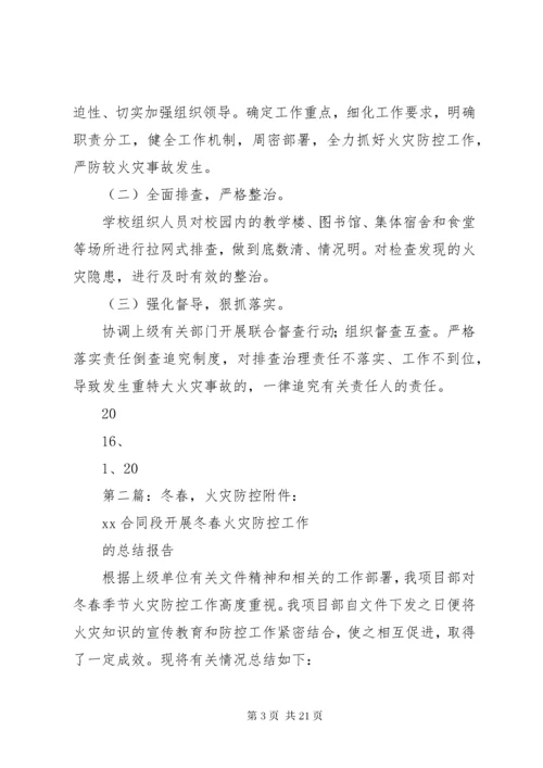 冬春火灾防控排查整治活动方案.docx