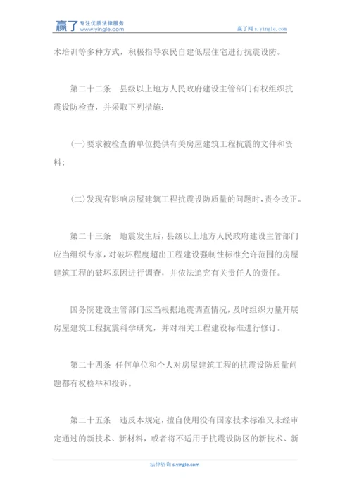 房屋建筑工程抗震设防管理规定.docx