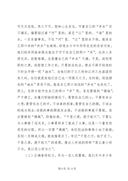 廉政教育专题党课讲稿：坚守底线不越红线 (2).docx