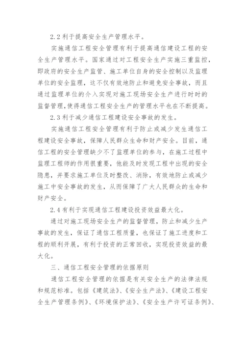 通信工程毕业论文.docx