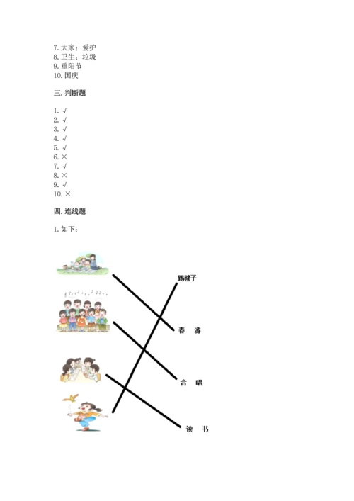 部编版二年级上册道德与法治 期末测试卷下载.docx