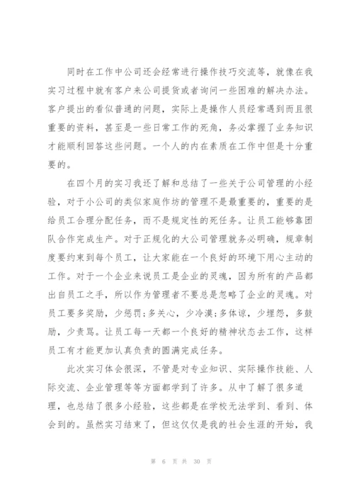 个人顶岗实习报告范文5篇.docx