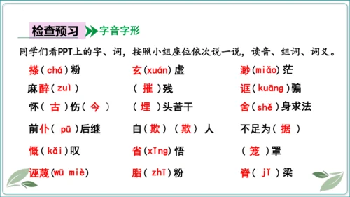 18 中国人事掉了自信力吗【2024秋统编九上语文情景教学课件】