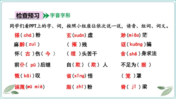 18 中国人事掉了自信力吗【2024秋统编九上语文情景教学课件】