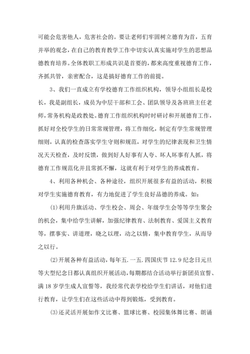 教师德育工作的心得体会.docx